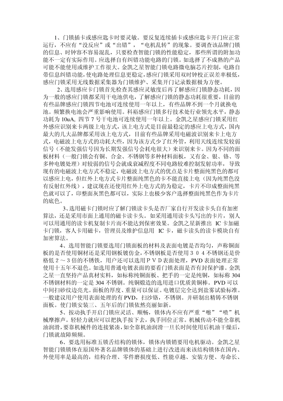 关于酒店智能门锁选用的建议方案_第2页