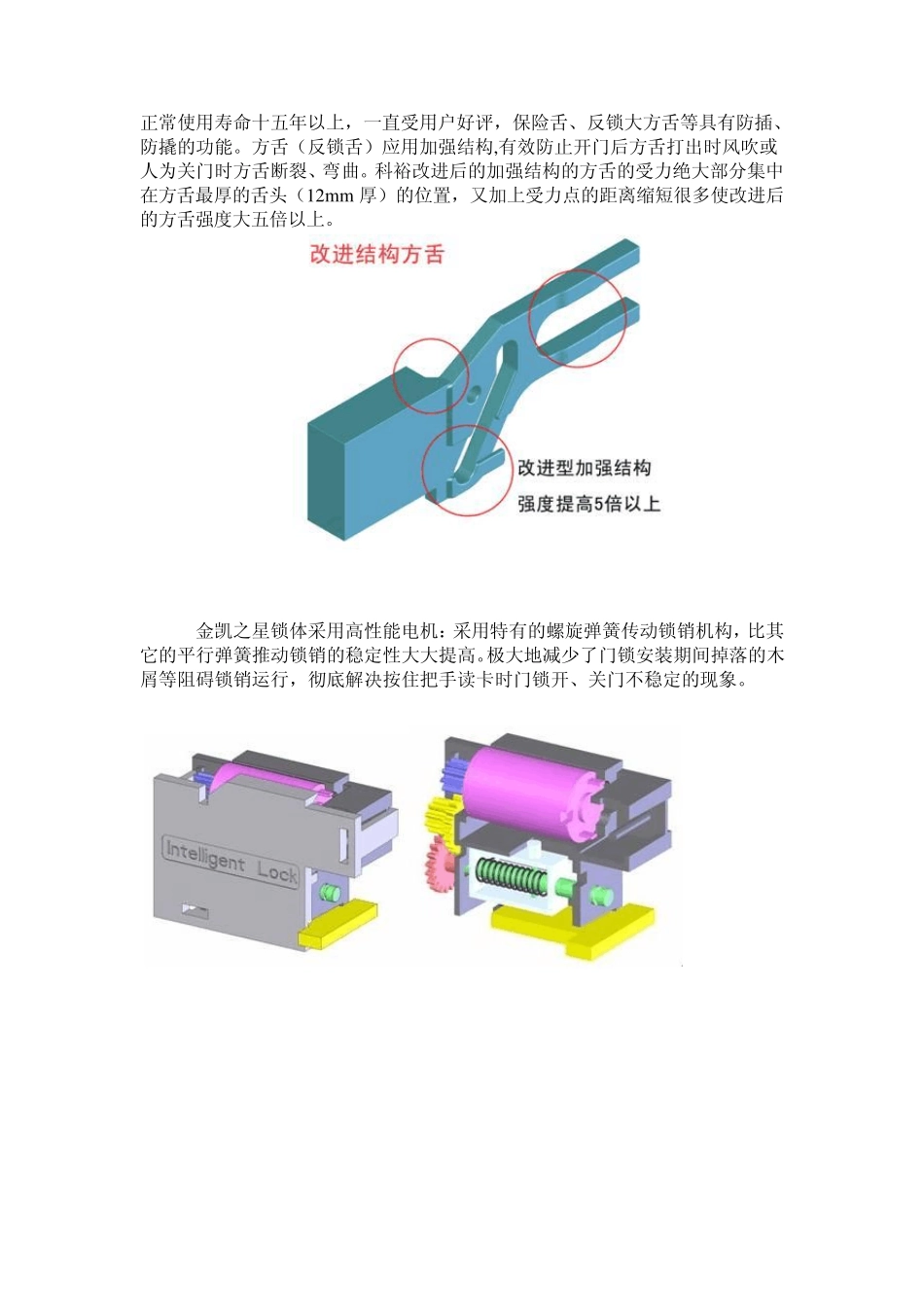 关于酒店智能门锁选用的建议方案_第3页