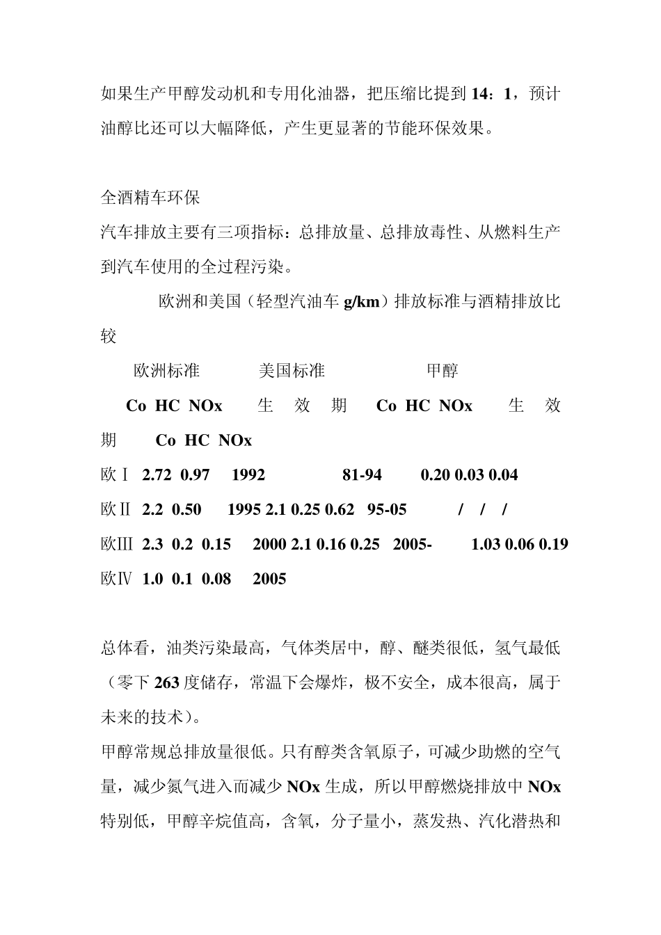 关于酒精做燃料汽车的说明_第2页