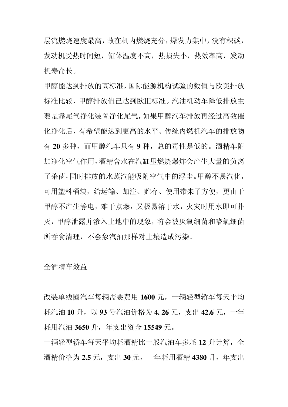 关于酒精做燃料汽车的说明_第3页