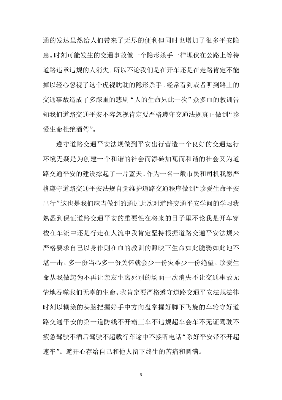 关于酒驾的心得体会(5篇)_第3页