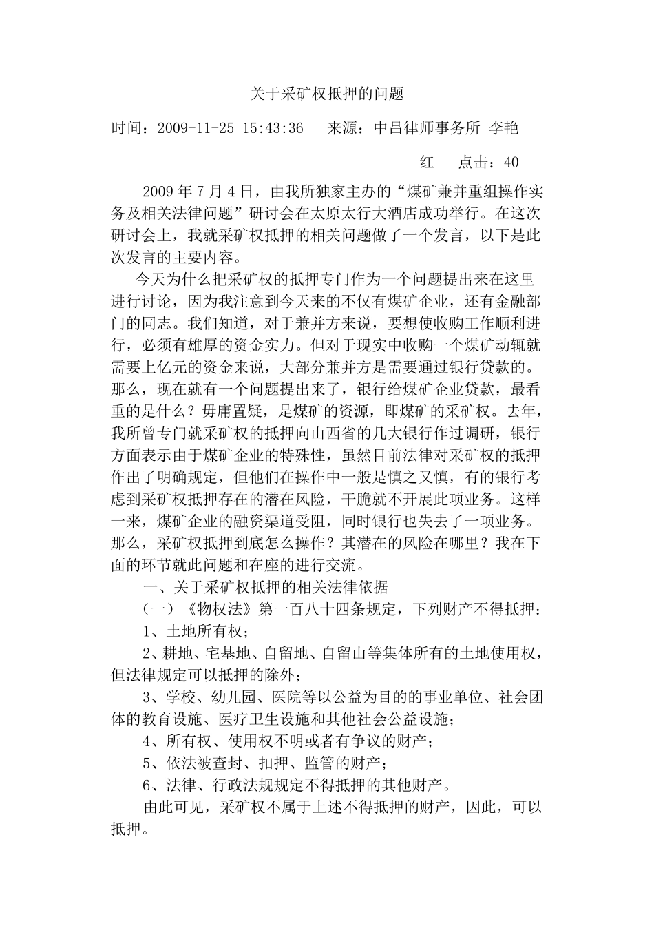 关于采矿权抵押的问题_第1页