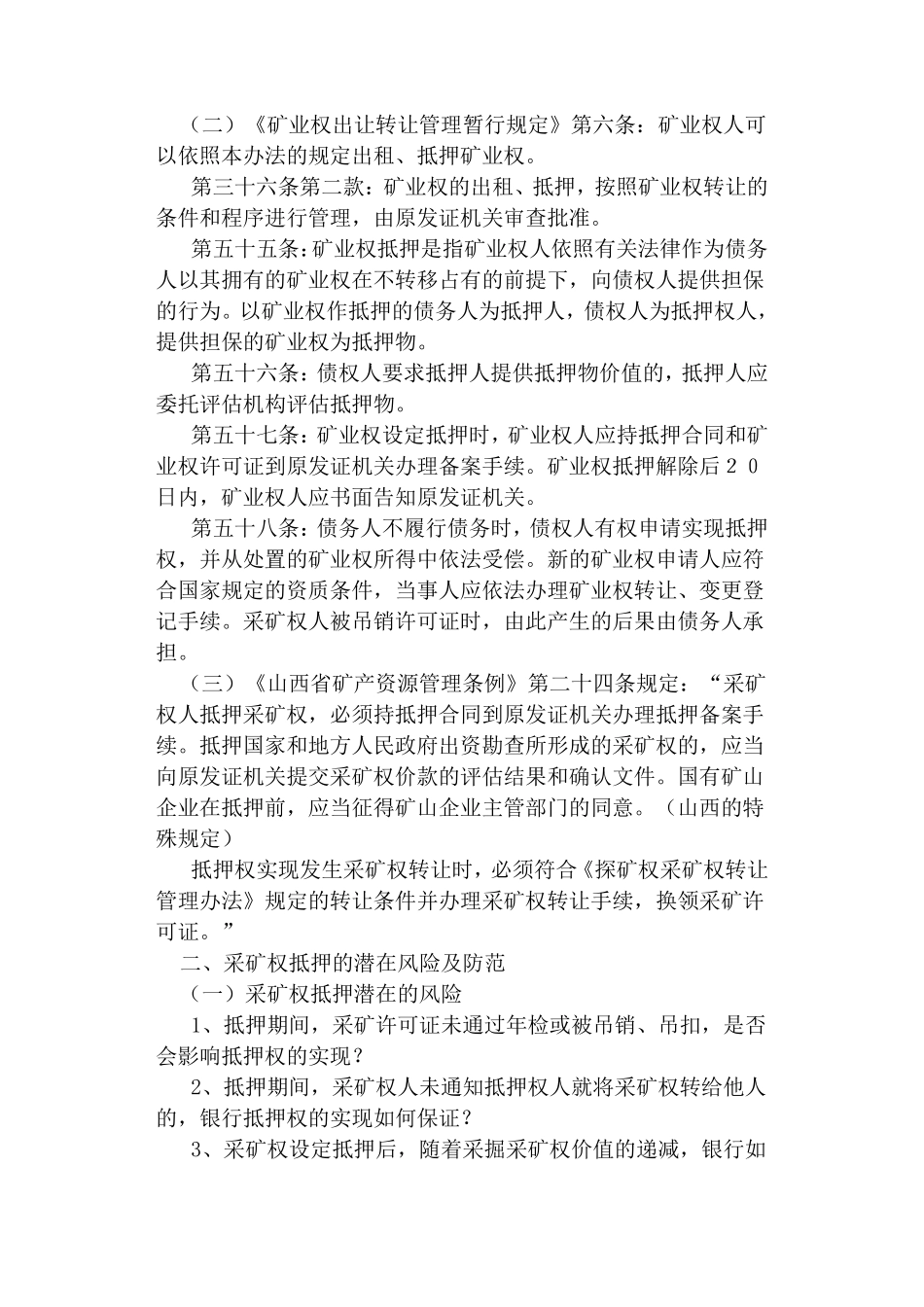 关于采矿权抵押的问题_第2页