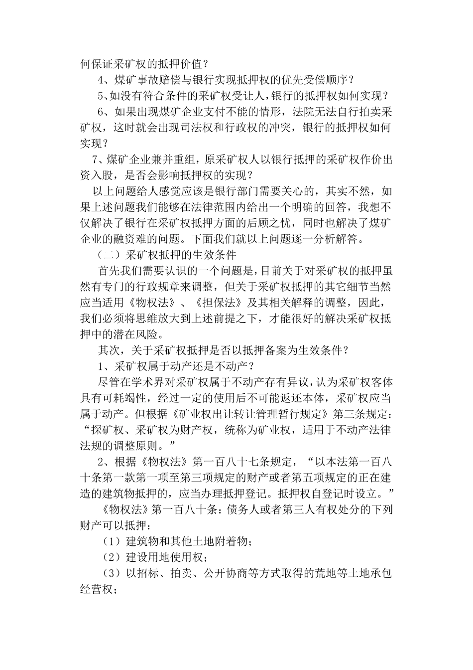 关于采矿权抵押的问题_第3页