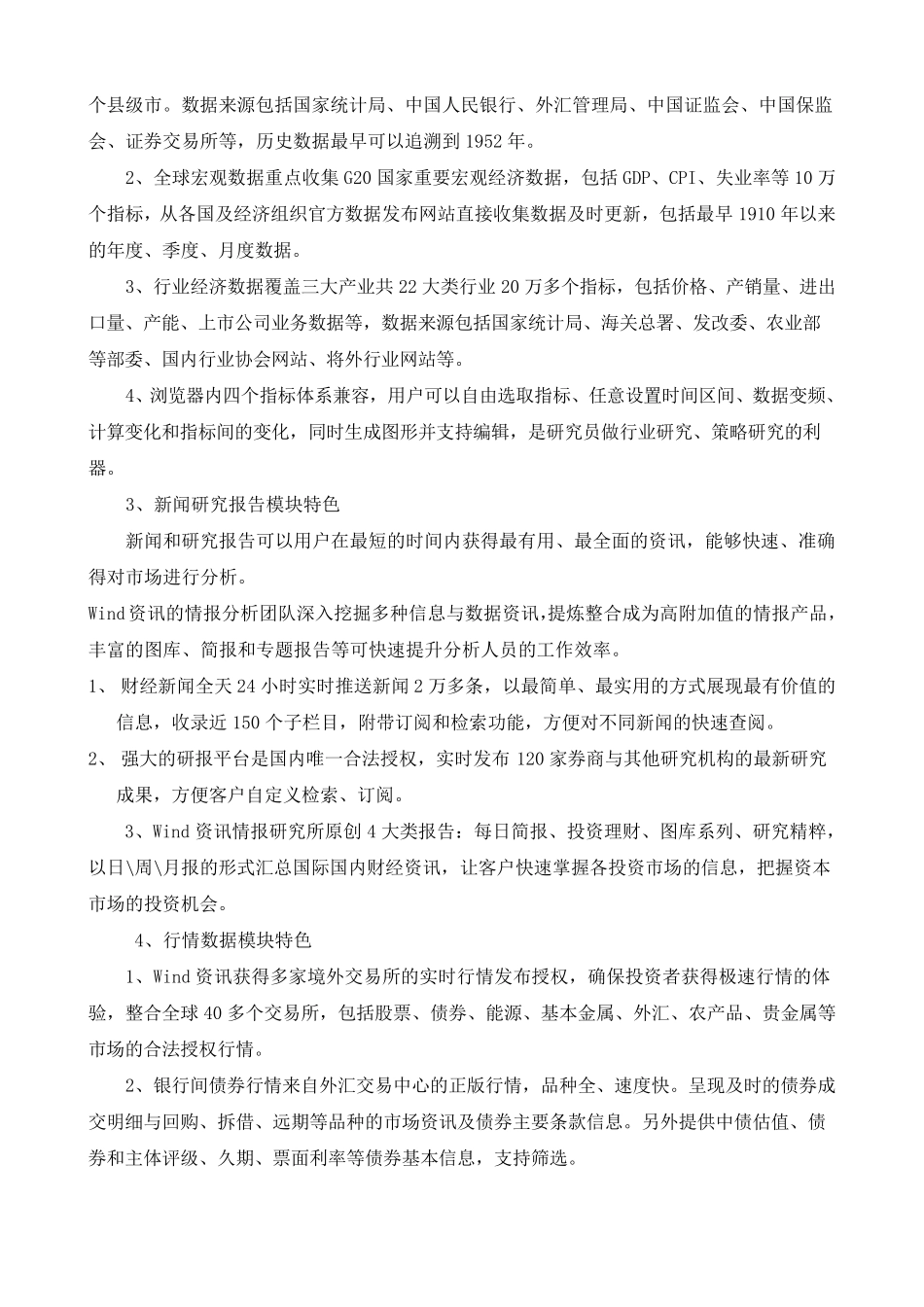关于采购wind资讯金融终端的申请_第3页