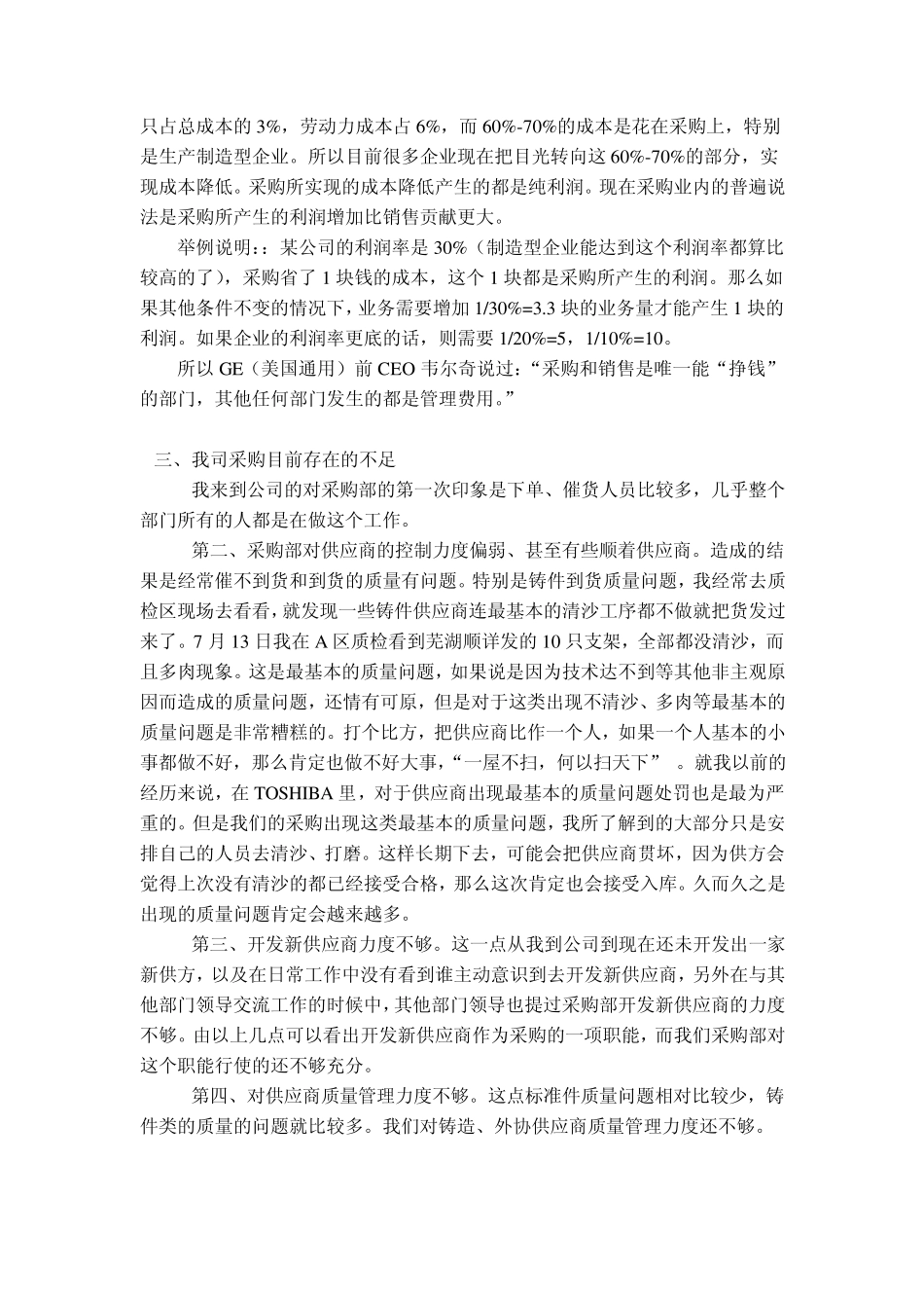 关于采购部框架搭建建议书_第2页