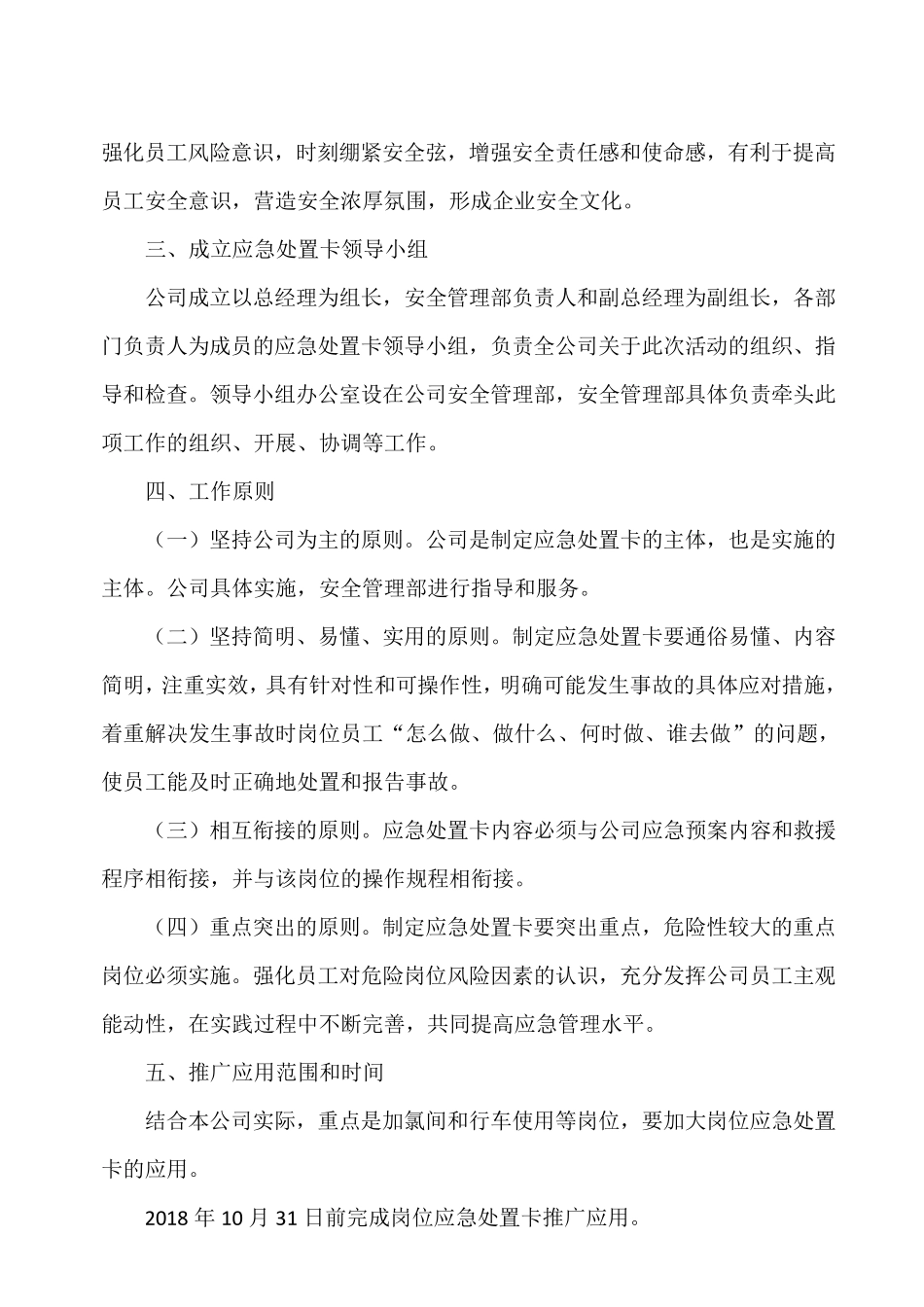 关于重点岗位应用应急处置卡工作的实施方案_第2页