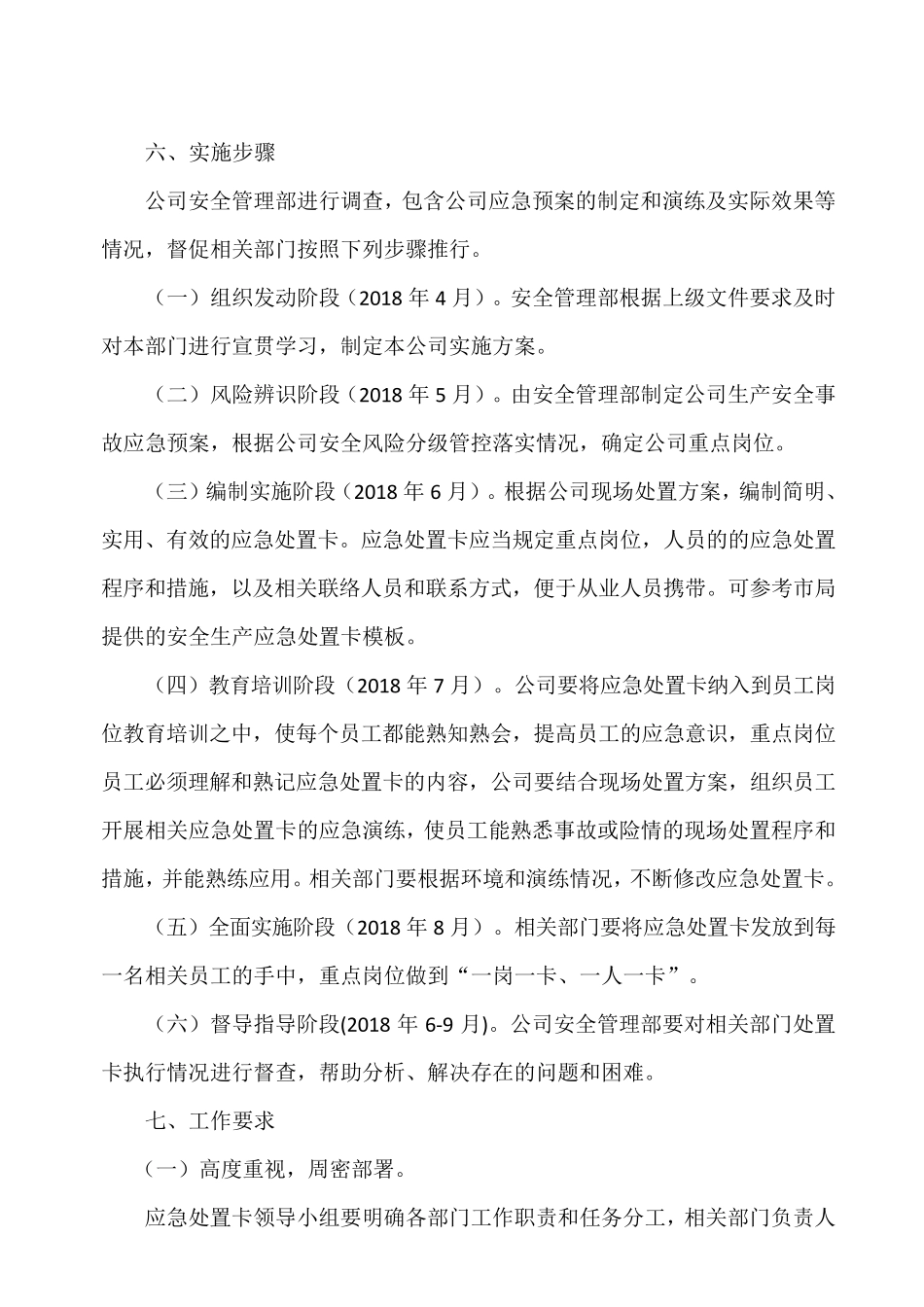 关于重点岗位应用应急处置卡工作的实施方案_第3页
