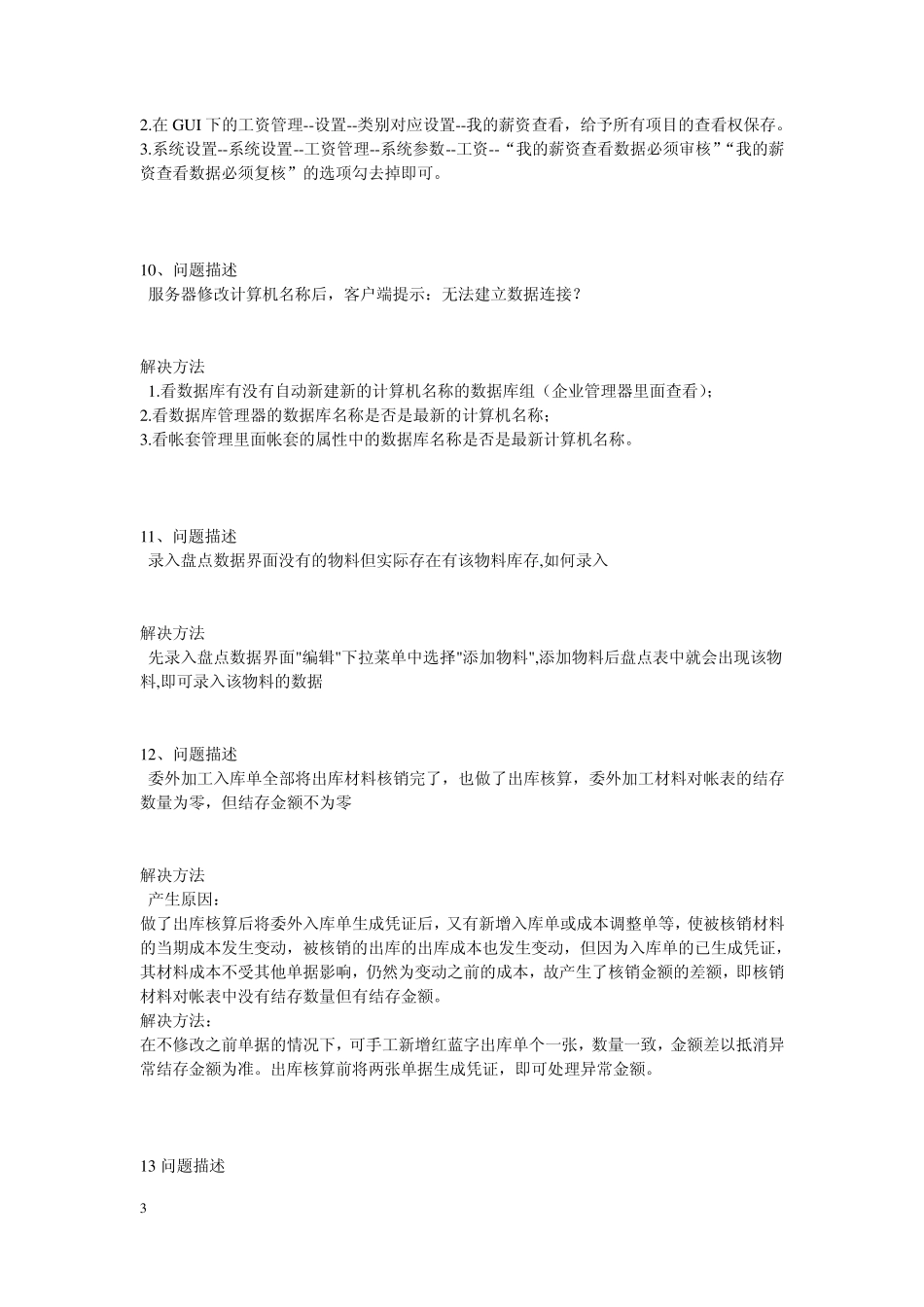关于金蝶K3ERP的185个问题处理汇总(知识库)_第3页