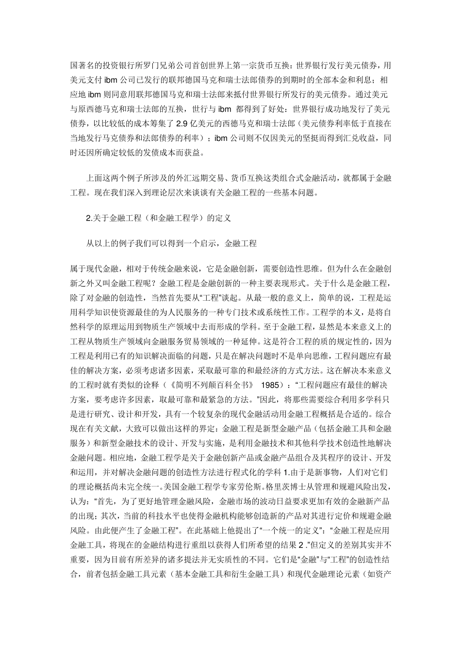 关于金融工程及其在我国的运用问题_第2页