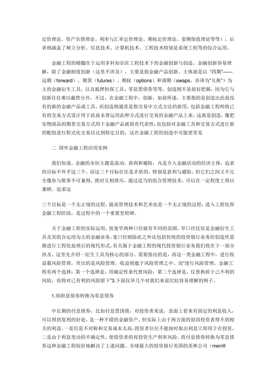 关于金融工程及其在我国的运用问题_第3页