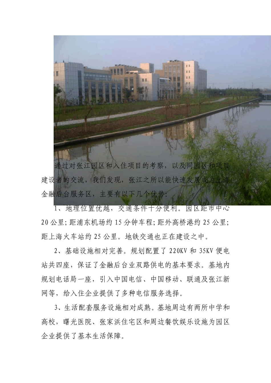 关于金融后台服务区的考察调研报告_第2页