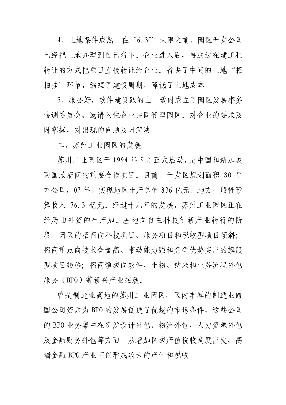 关于金融后台服务区的考察调研报告_第3页