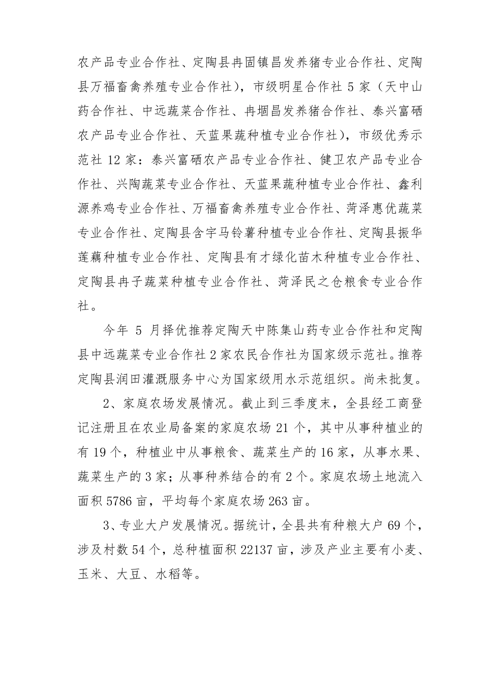 关于金融支持新型农业经营主体发展情况的调查报告_第2页