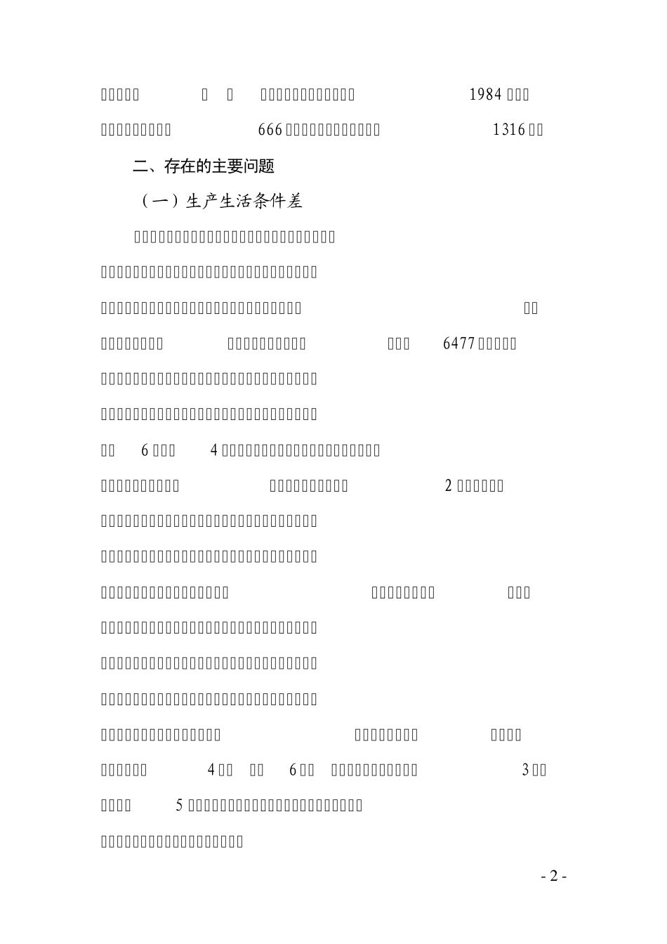 关于金龙镇农村经济发展现状的调查报告_第2页
