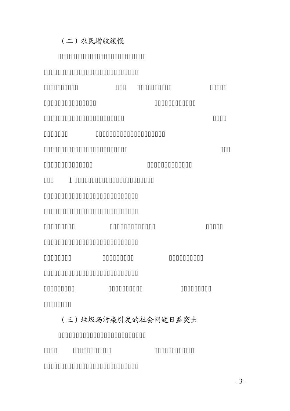 关于金龙镇农村经济发展现状的调查报告_第3页