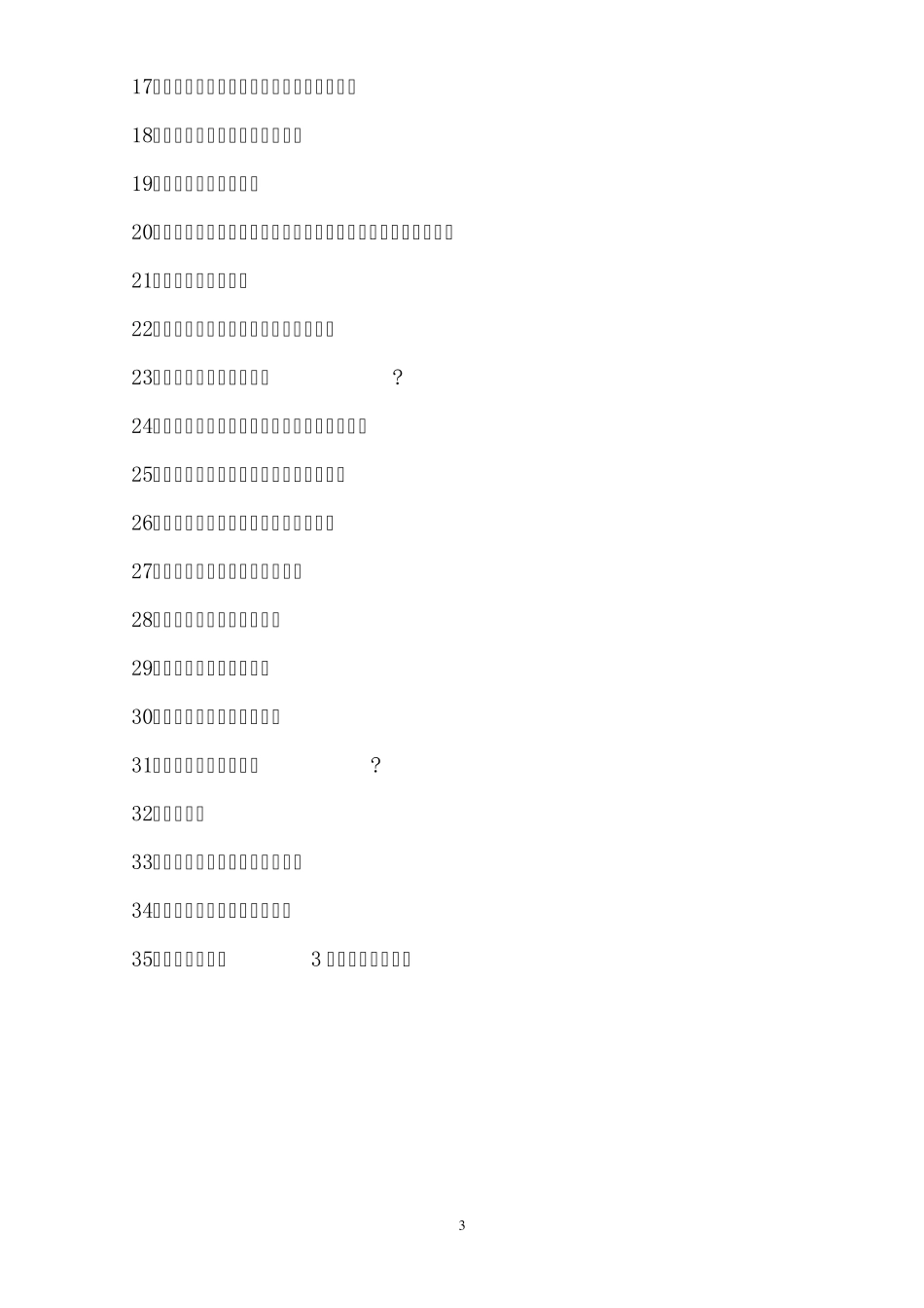 关于针对2007年河北省普通高校招生填报志愿须知_第3页