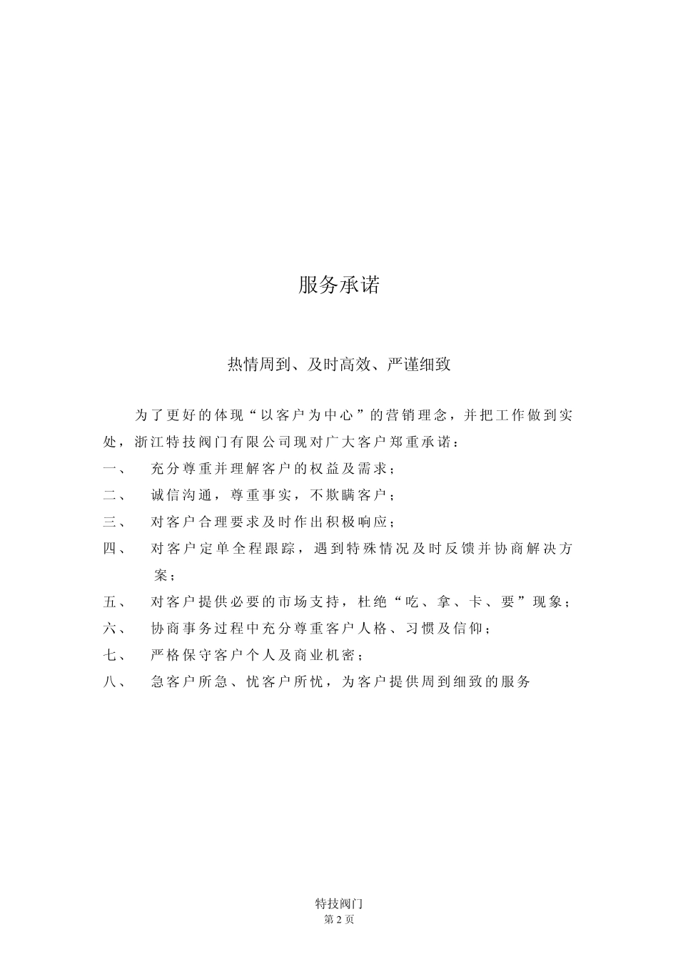 关于针对业务关系合作协议书_第2页
