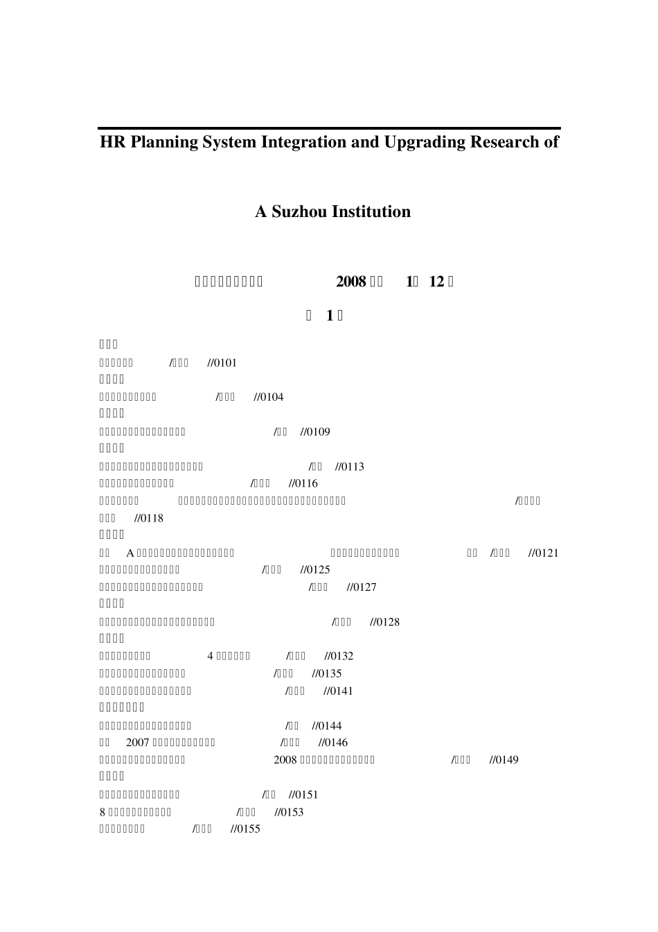 关于针对中学数学教与学2008年第112期_第1页