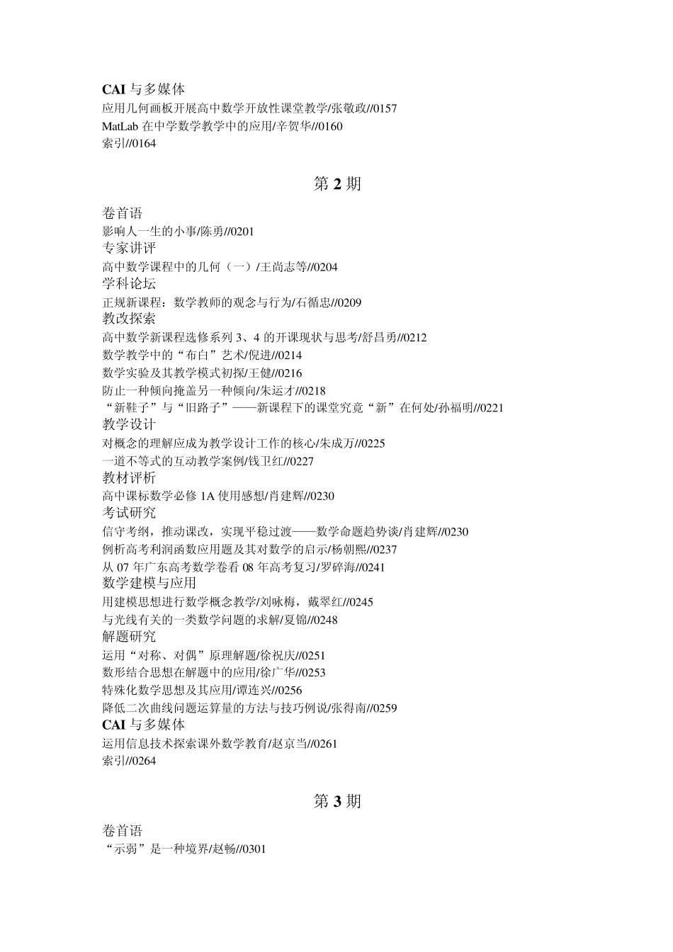 关于针对中学数学教与学2008年第112期_第2页