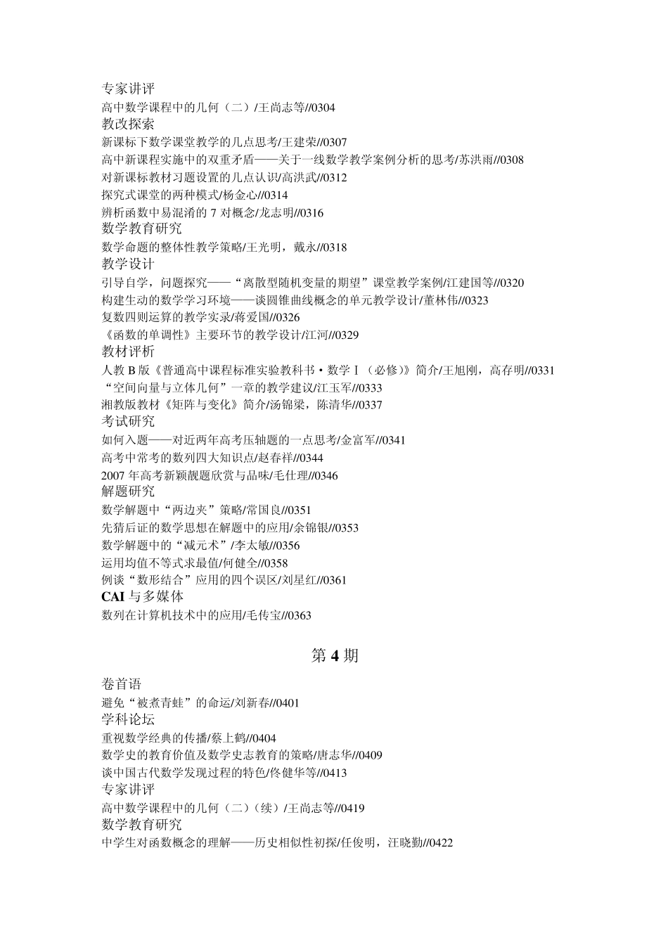关于针对中学数学教与学2008年第112期_第3页