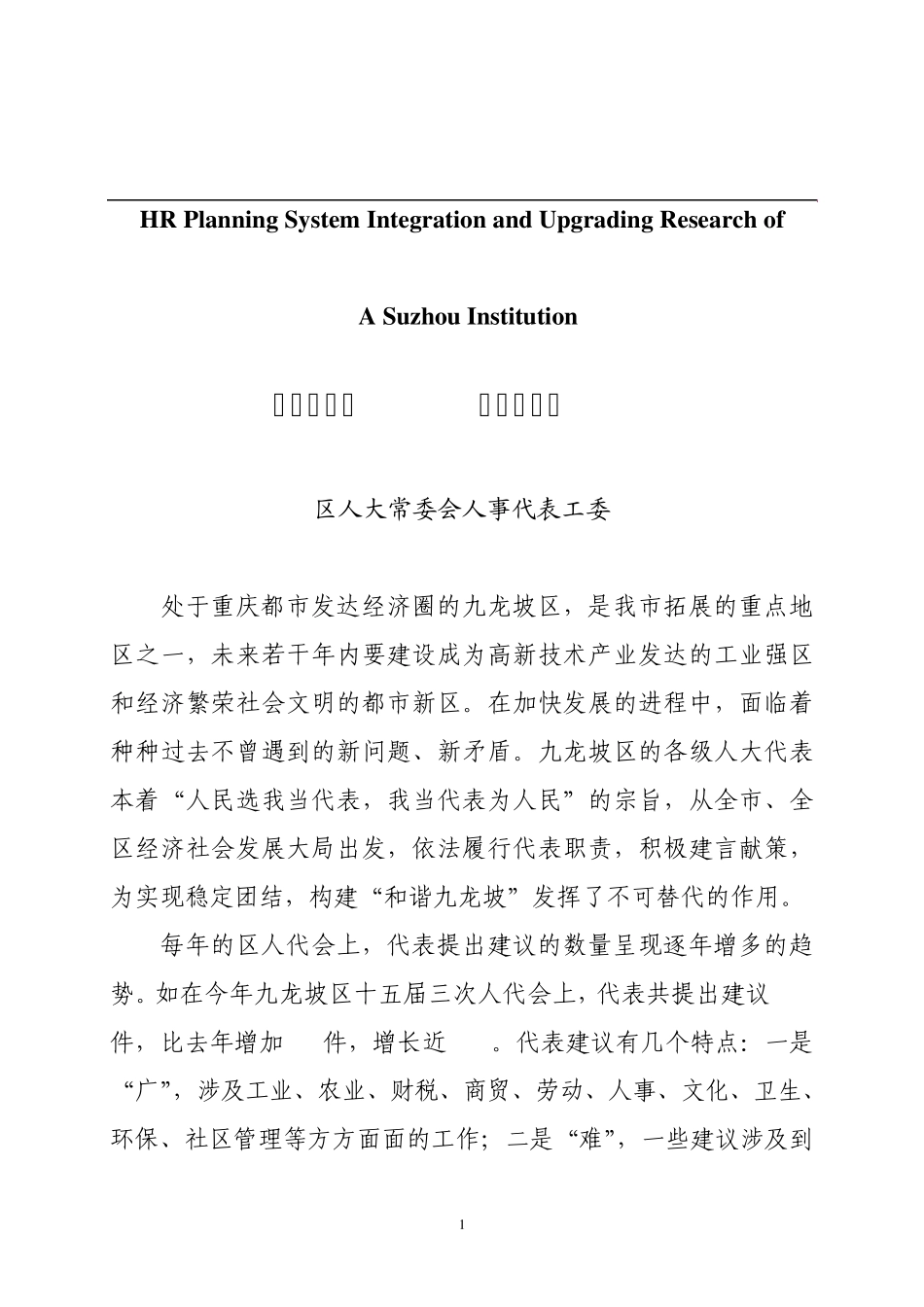 关于针对制度作保障的解释_第1页