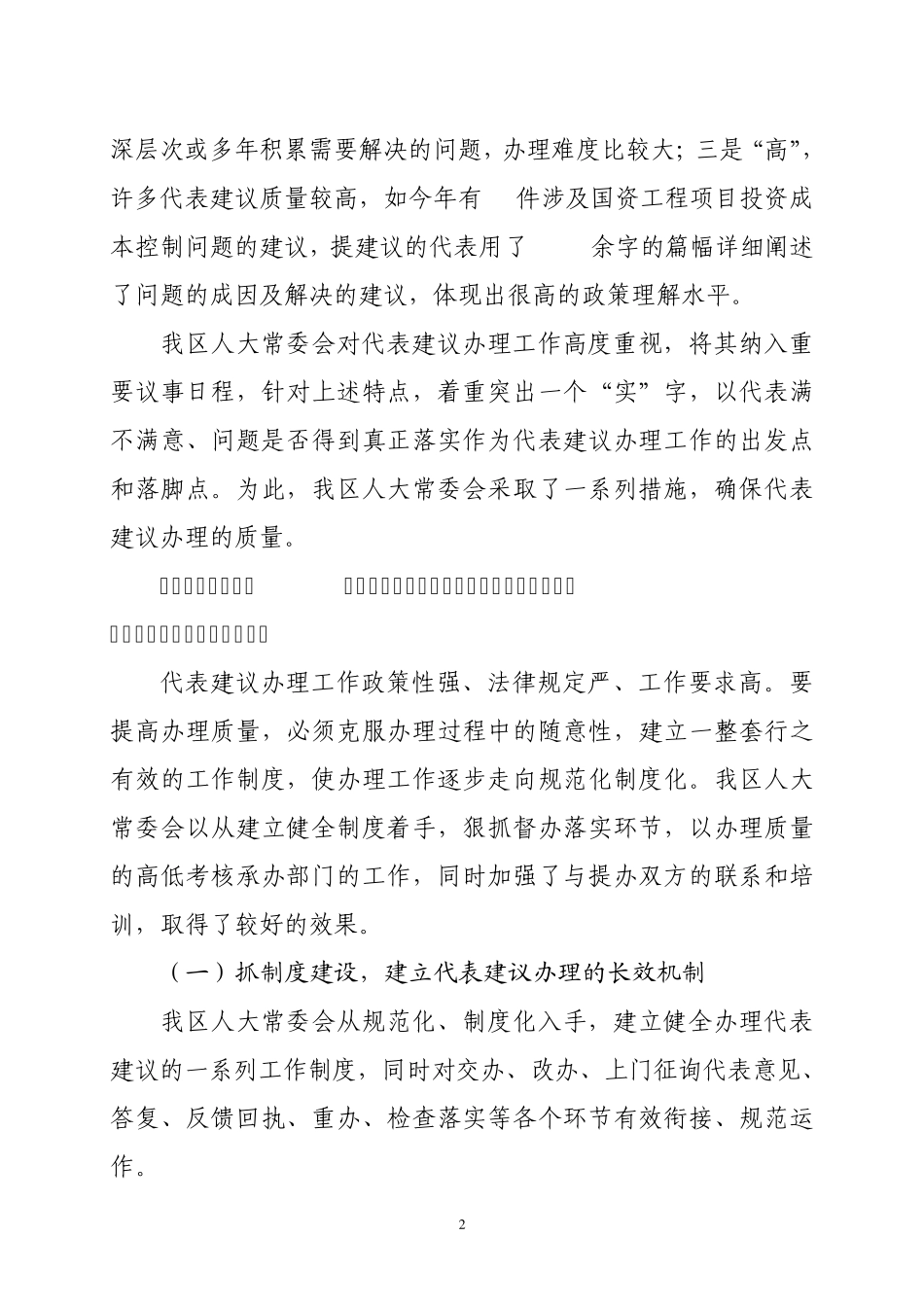 关于针对制度作保障的解释_第2页