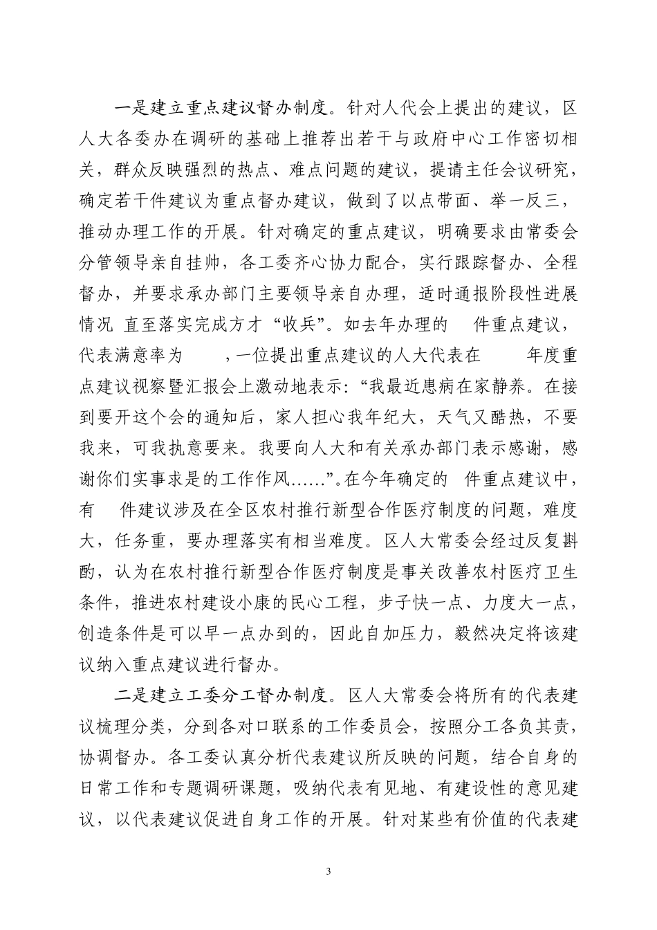 关于针对制度作保障的解释_第3页