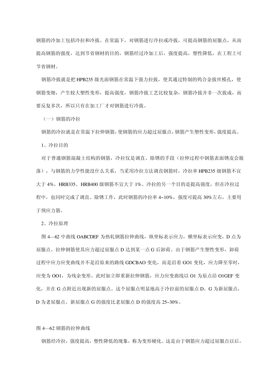关于钢筋冷拉_第1页
