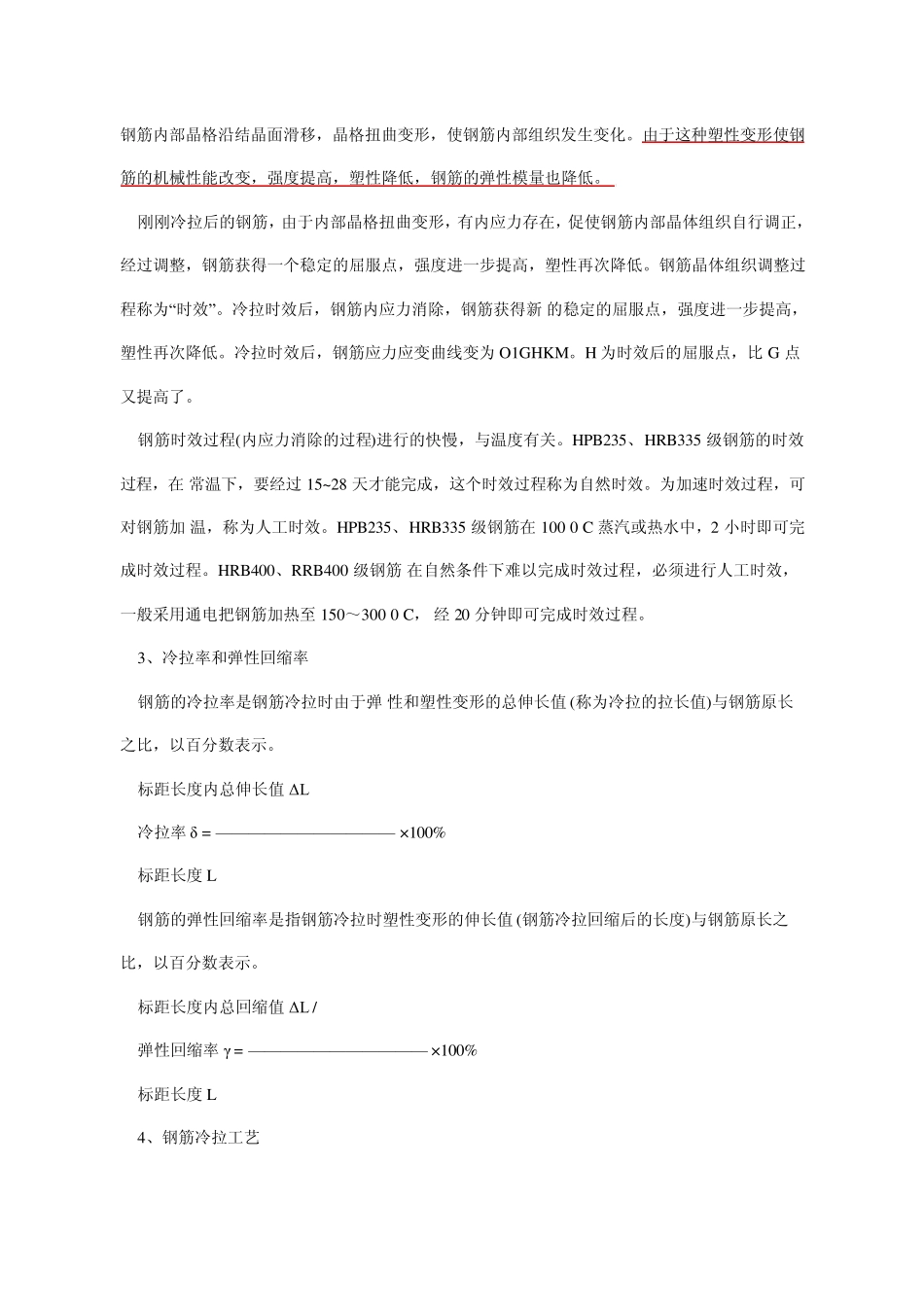 关于钢筋冷拉_第2页