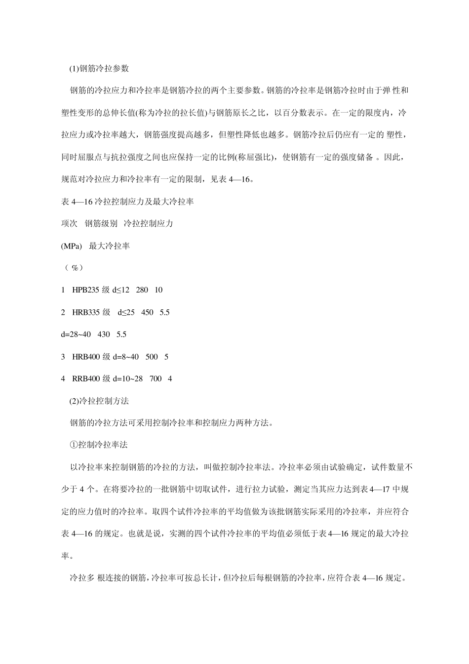 关于钢筋冷拉_第3页
