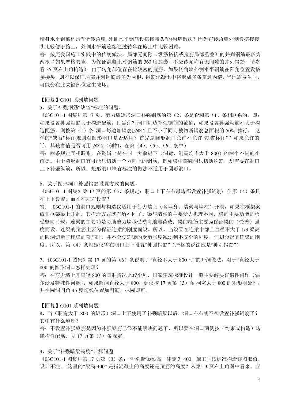 关于钢筋接头率的问题_第3页