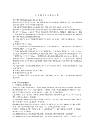 关于钢筋接头率的问题