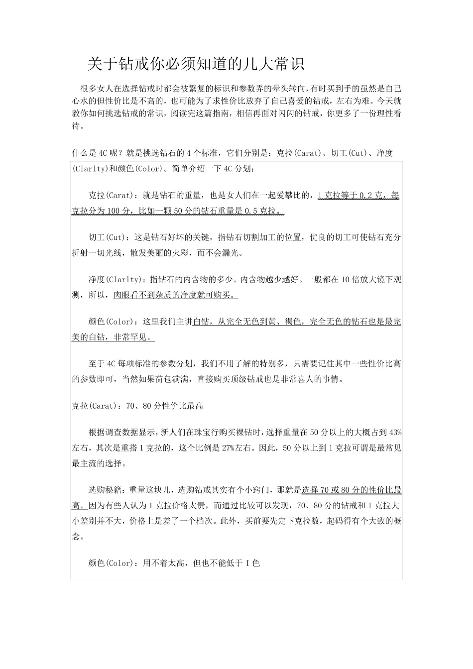 关于钻戒你必须知道的几大常识_第1页
