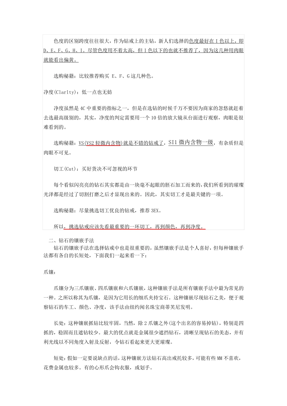 关于钻戒你必须知道的几大常识_第2页