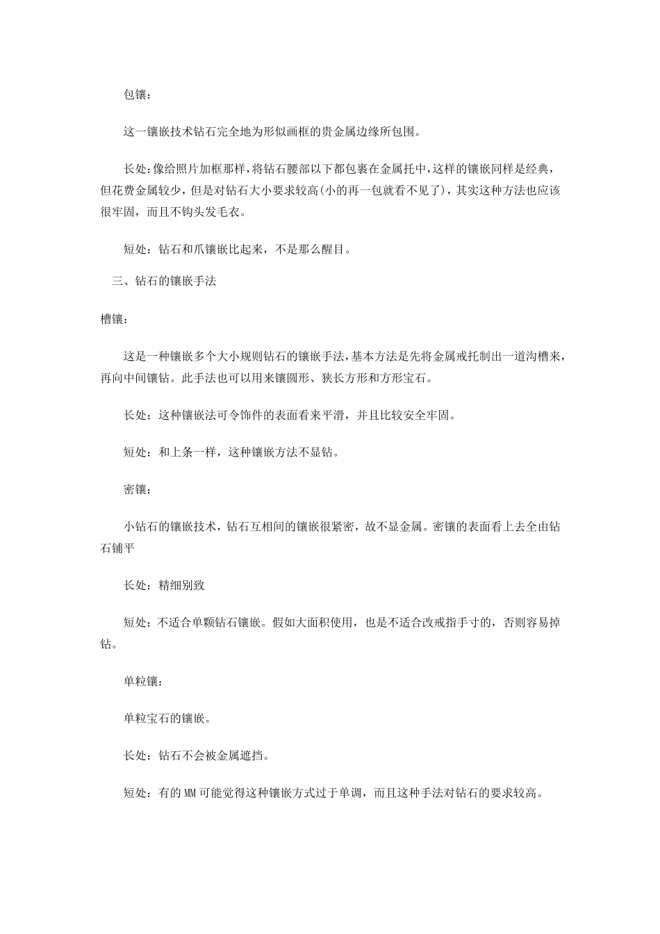关于钻戒你必须知道的几大常识_第3页