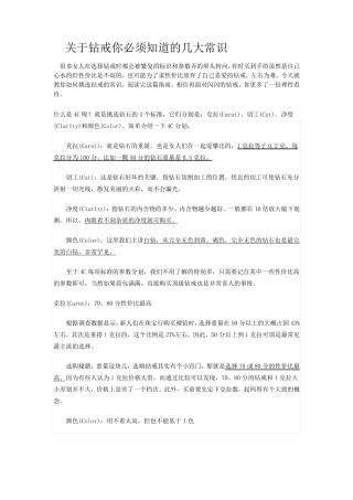 关于钻戒你必须知道的几大常识