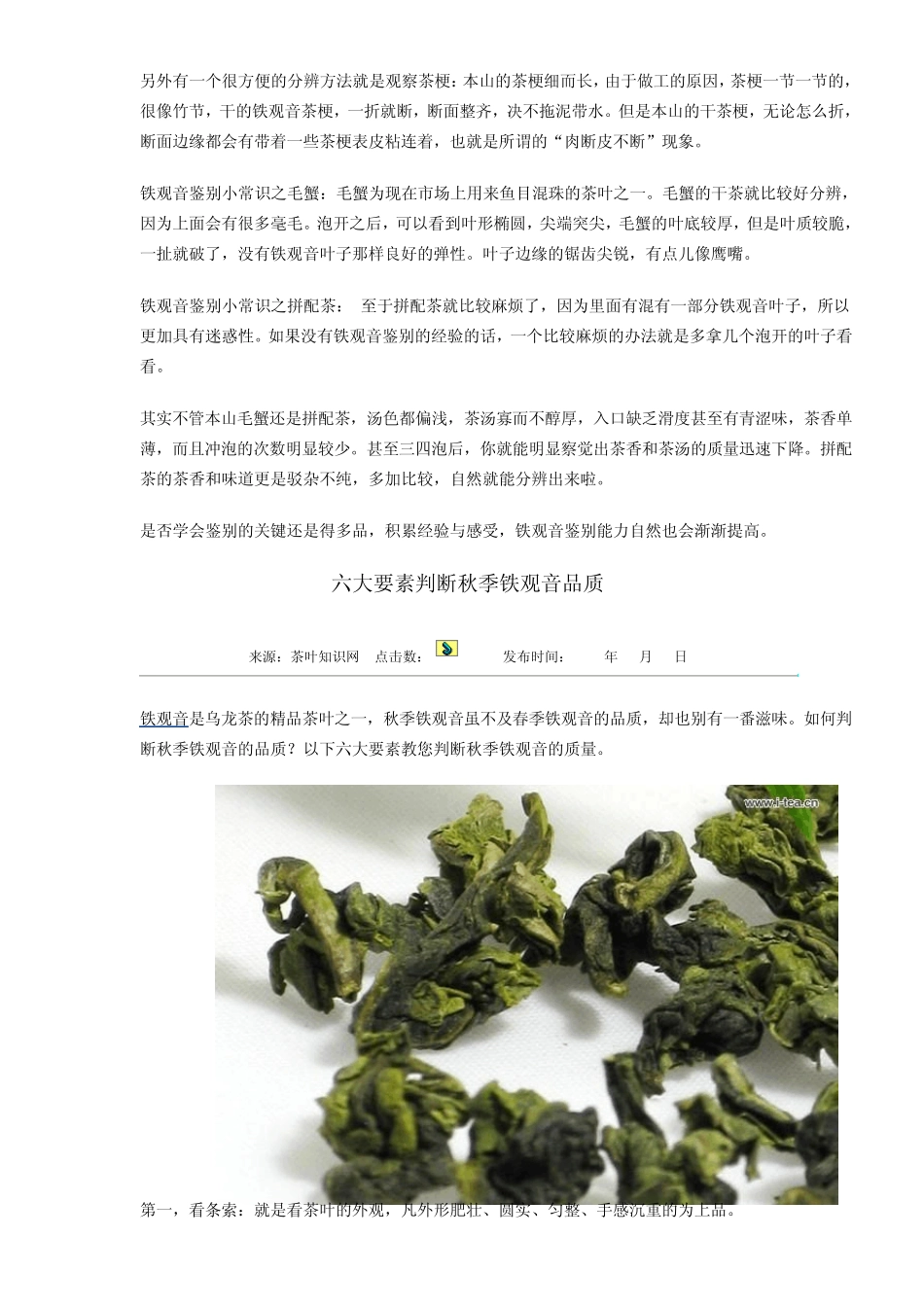 关于铁观音鉴别的小常识_第2页