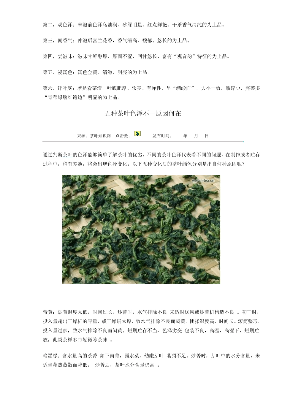 关于铁观音鉴别的小常识_第3页