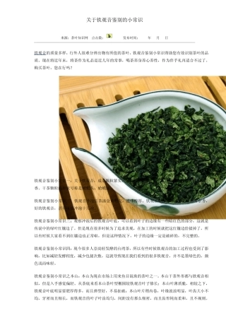 关于铁观音鉴别的小常识