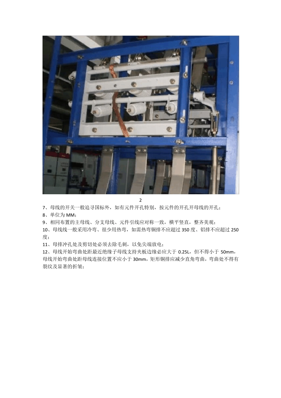 关于铜排加工及工艺标准,你知多少？_第2页