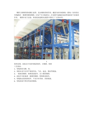 关于铜排加工及工艺标准,你知多少？