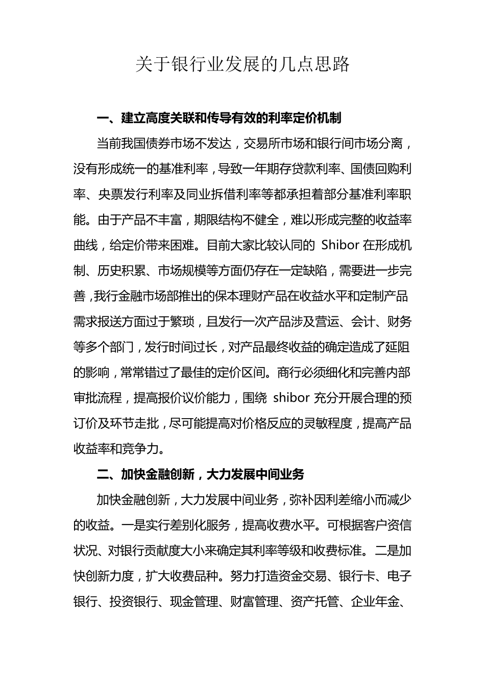 关于银行业发展的几点思路_第1页