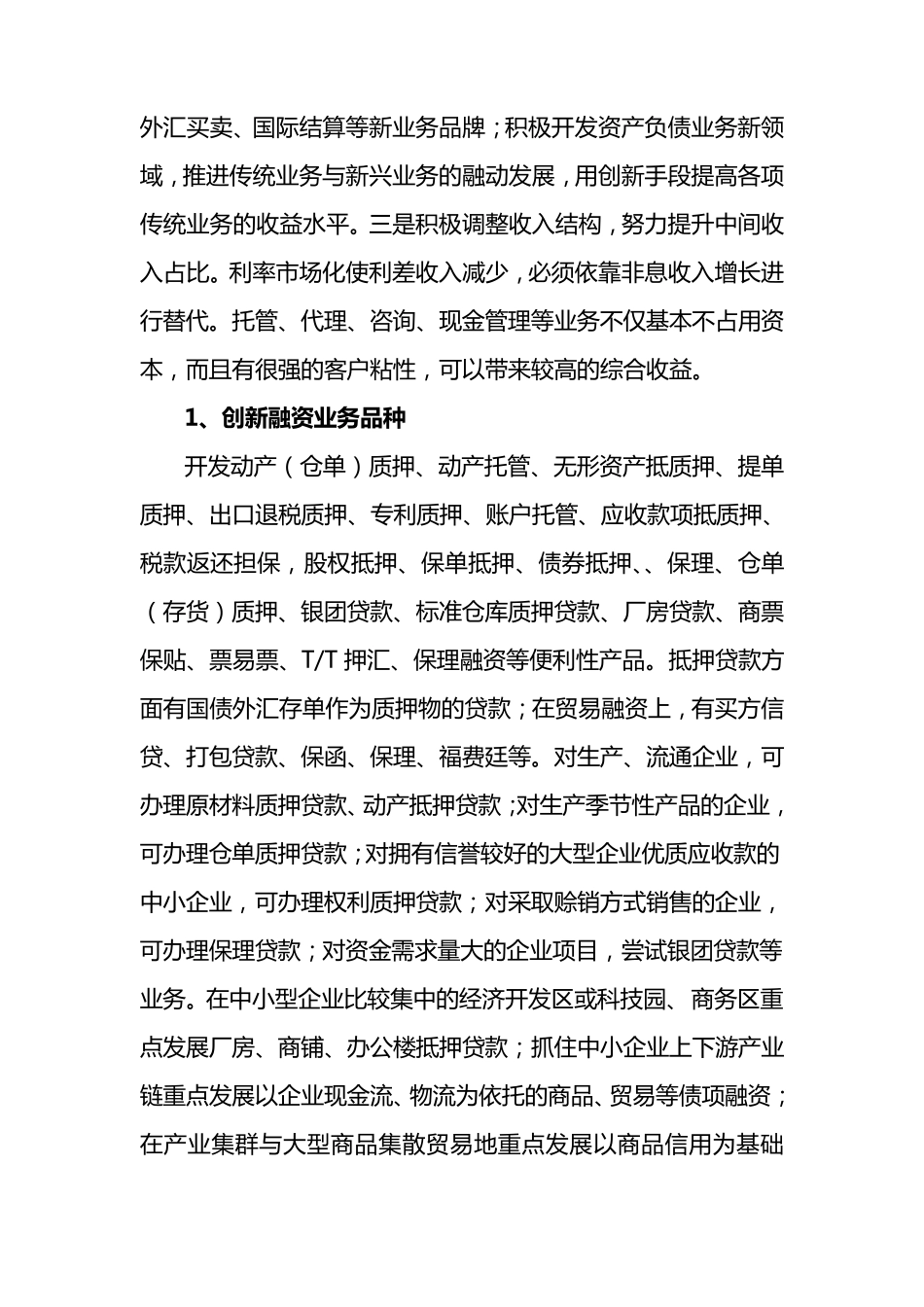 关于银行业发展的几点思路_第2页