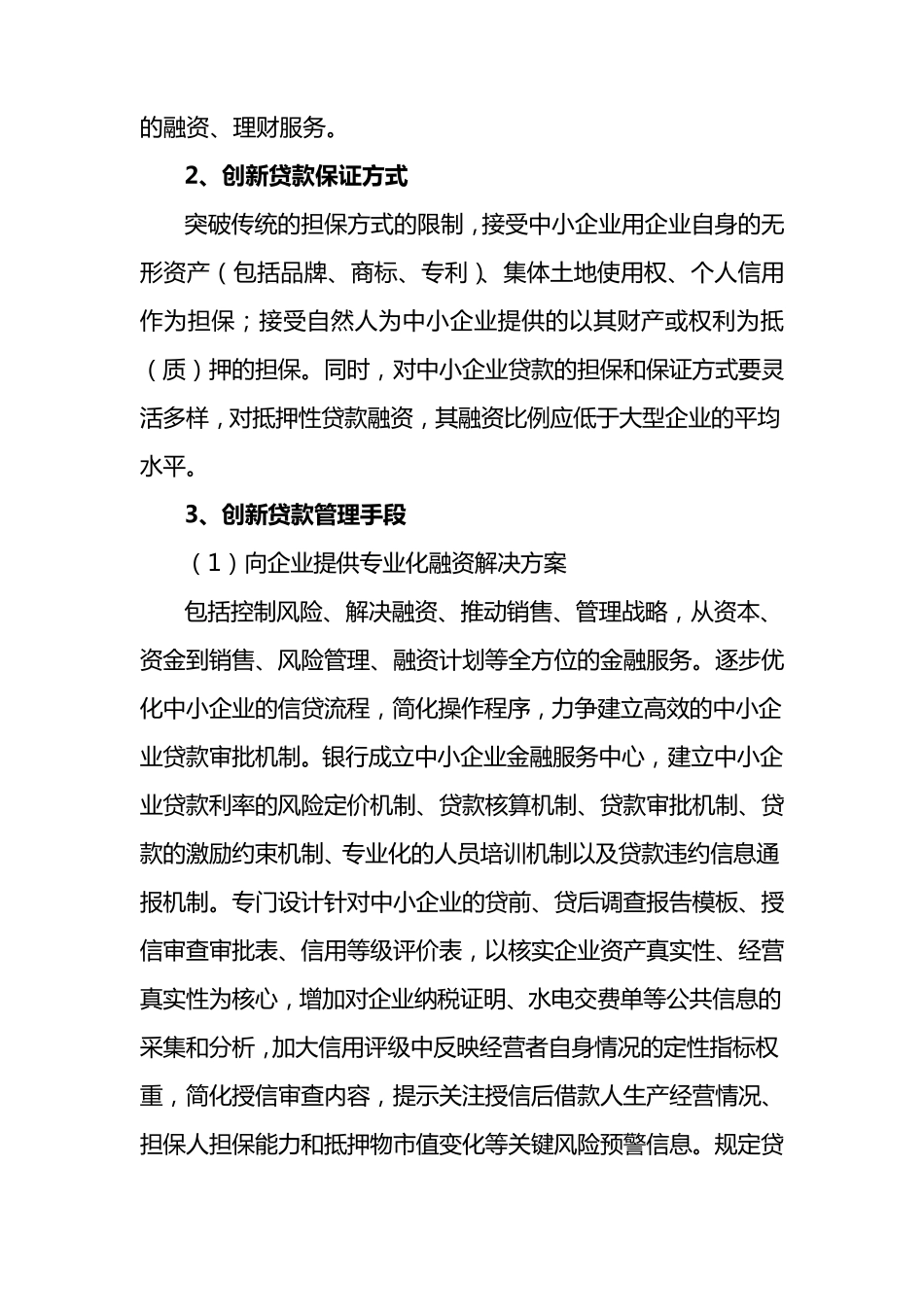 关于银行业发展的几点思路_第3页