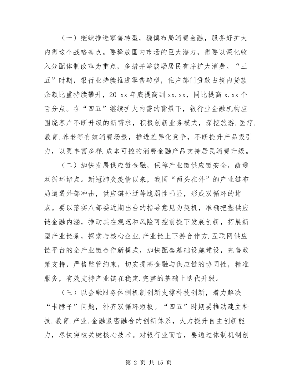 关于银行业高质量发展的思考_第2页
