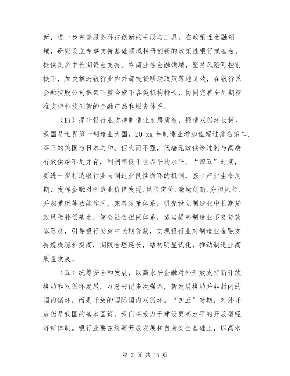 关于银行业高质量发展的思考_第3页