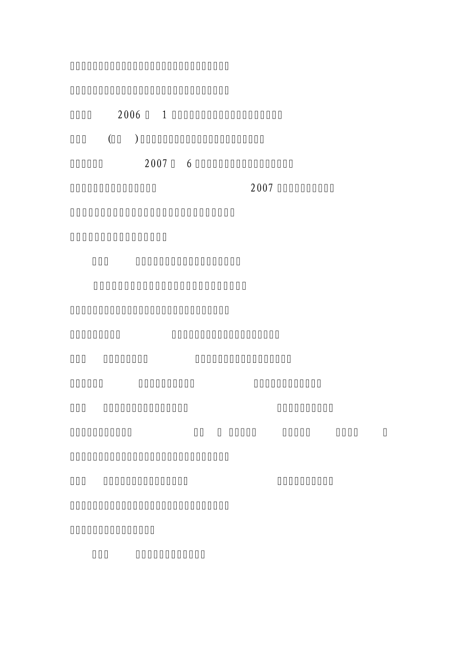 关于银行信息安全等级保护建设的几点思考_第3页