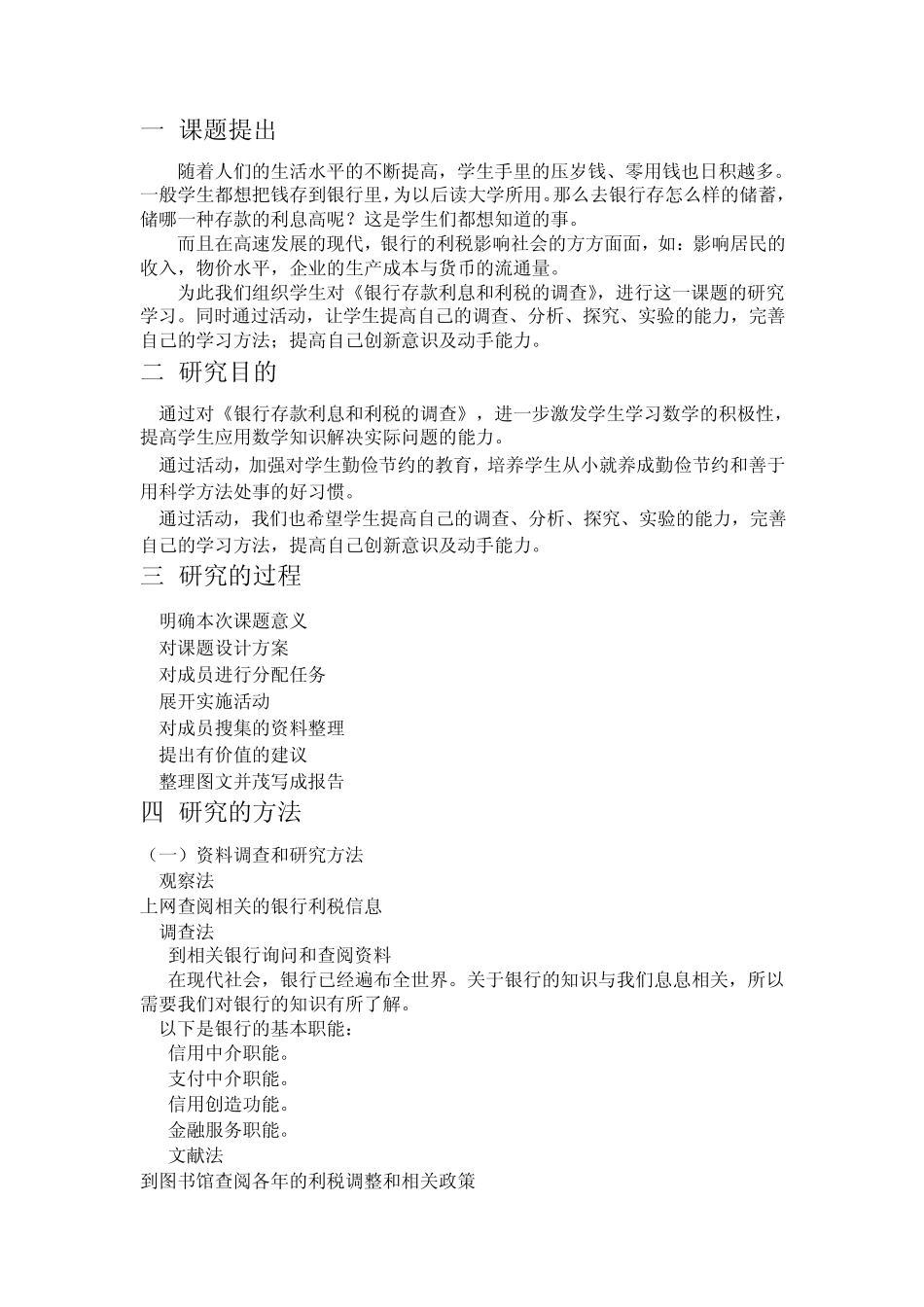 关于银行利息和利税的调查_第2页