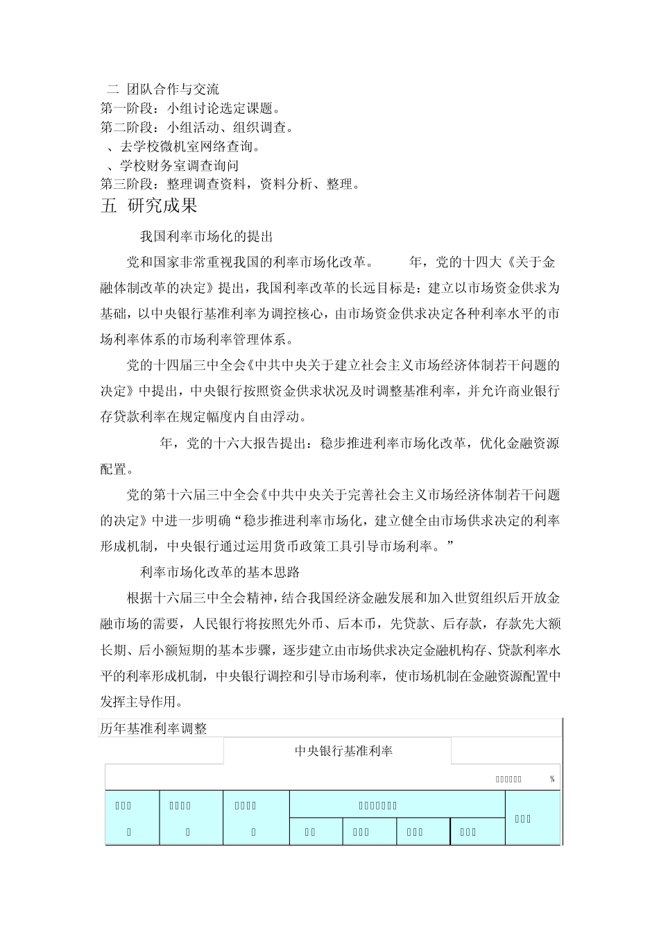 关于银行利息和利税的调查_第3页